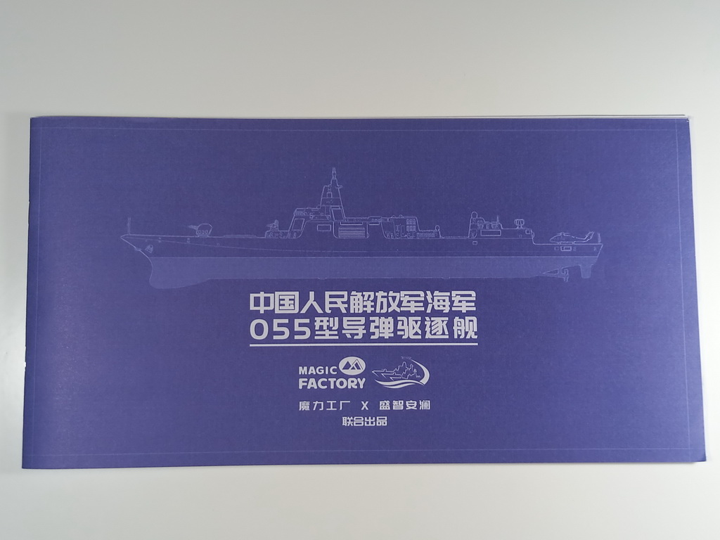 pla navy type 055